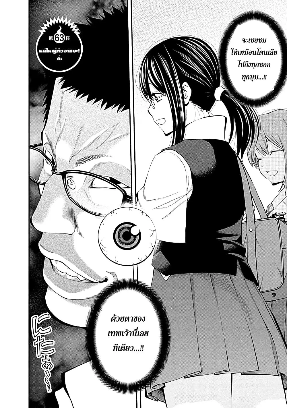 Youkai Shoujo ตอนที่ 63 หน้า 2