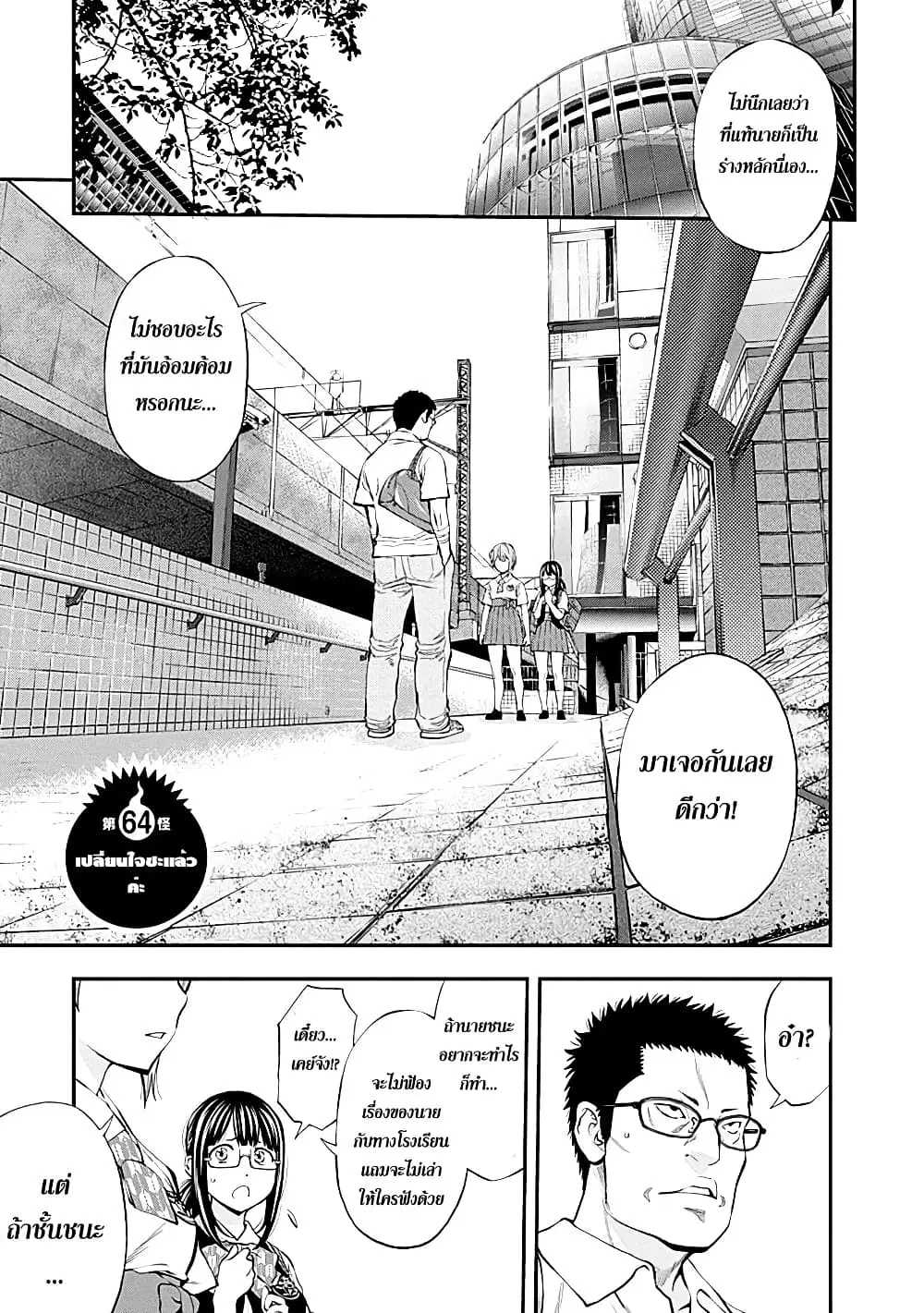 Youkai Shoujo ตอนที่ 64 หน้า 1