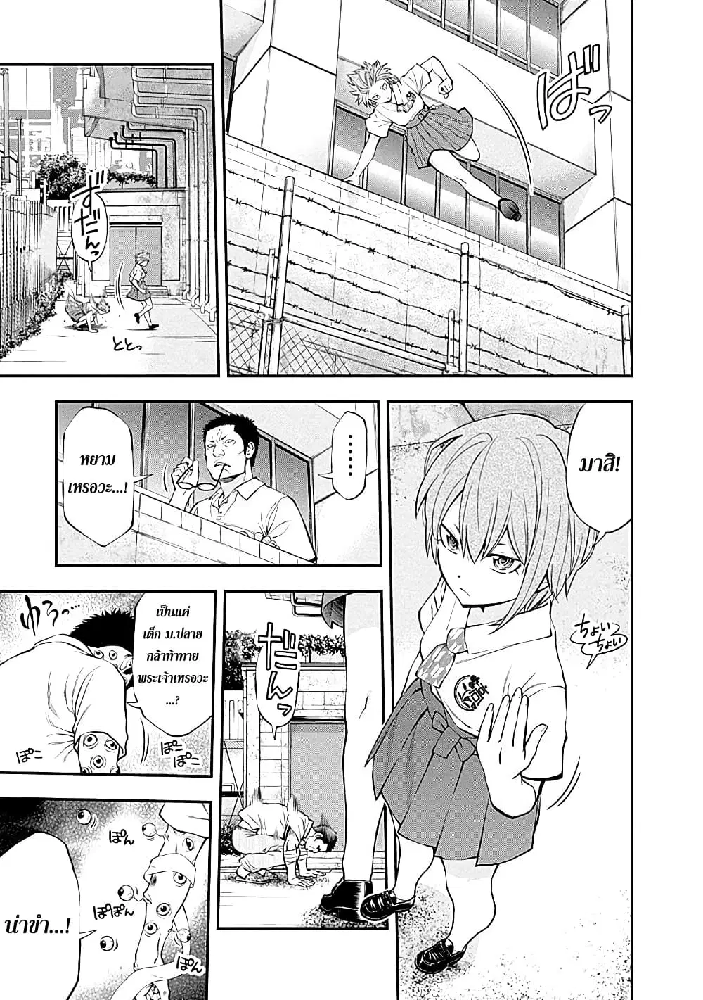 Youkai Shoujo ตอนที่ 64 หน้า 3