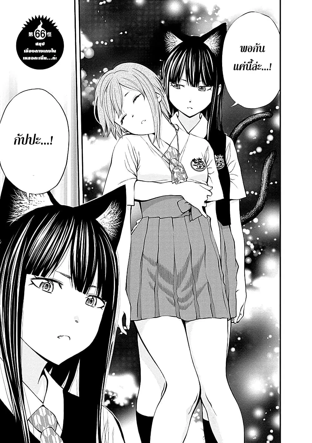 Youkai Shoujo ตอนที่ 66 หน้า 1