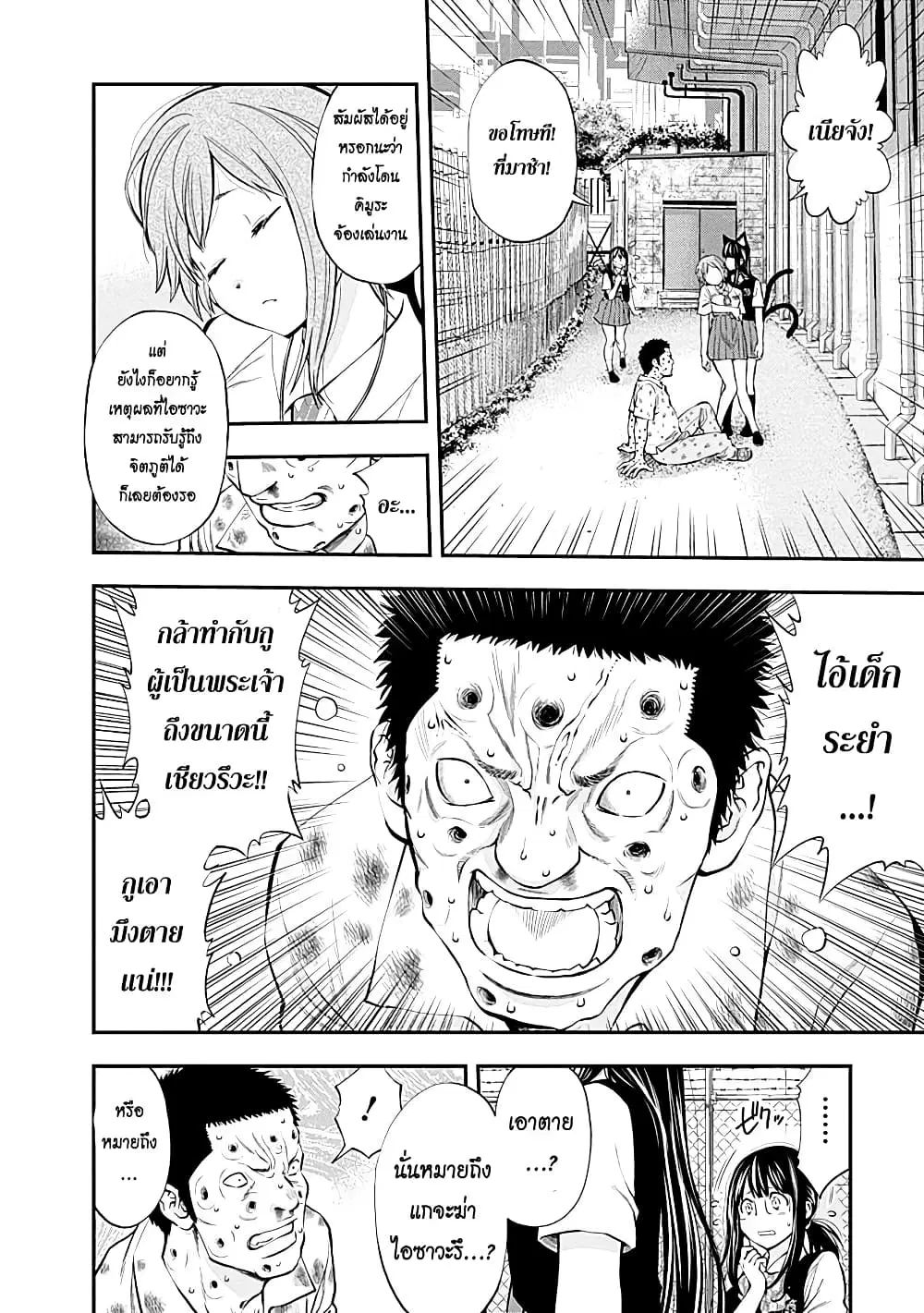 Youkai Shoujo ตอนที่ 66 หน้า 2