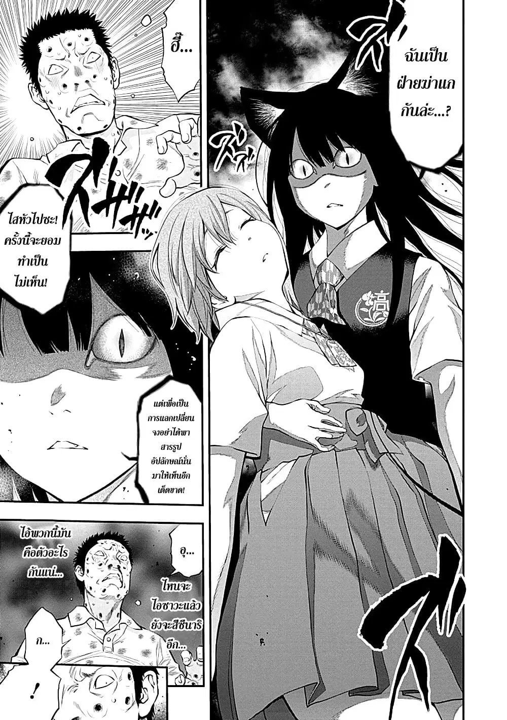 Youkai Shoujo ตอนที่ 66 หน้า 3