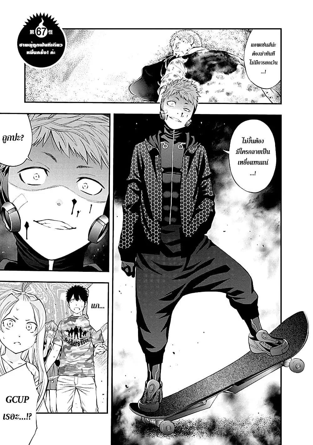 Youkai Shoujo ตอนที่ 67 หน้า 1