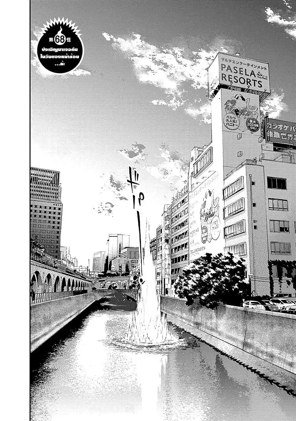 Youkai Shoujo ตอนที่ 68 หน้า 1