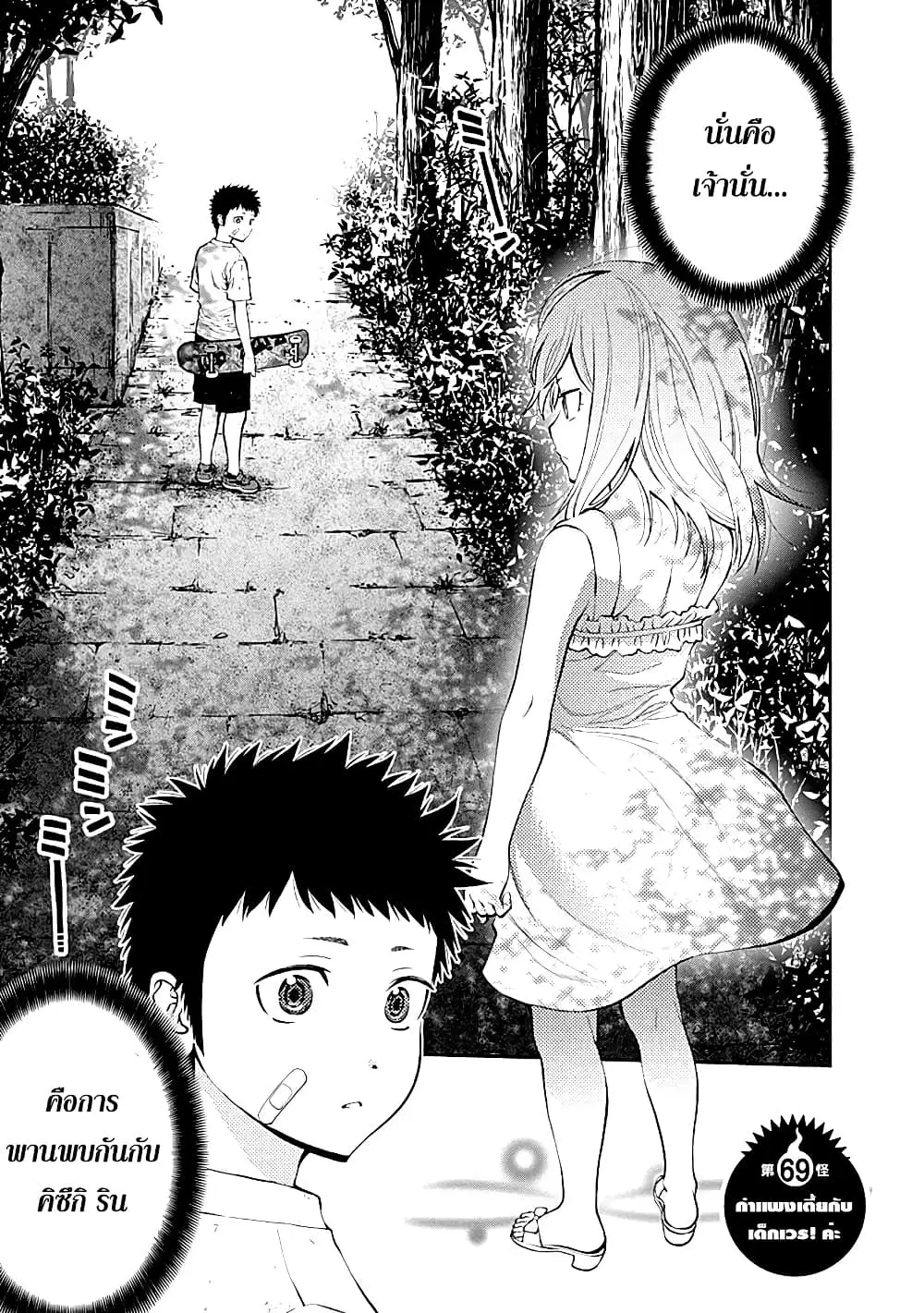 Youkai Shoujo ตอนที่ 69 หน้า 1