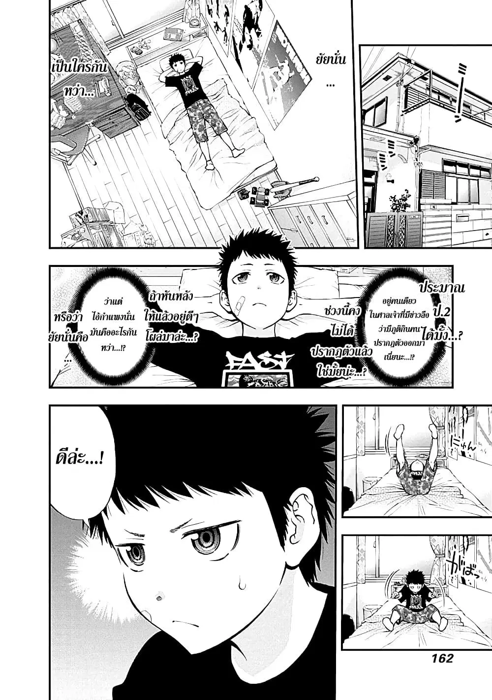 Youkai Shoujo ตอนที่ 69 หน้า 2