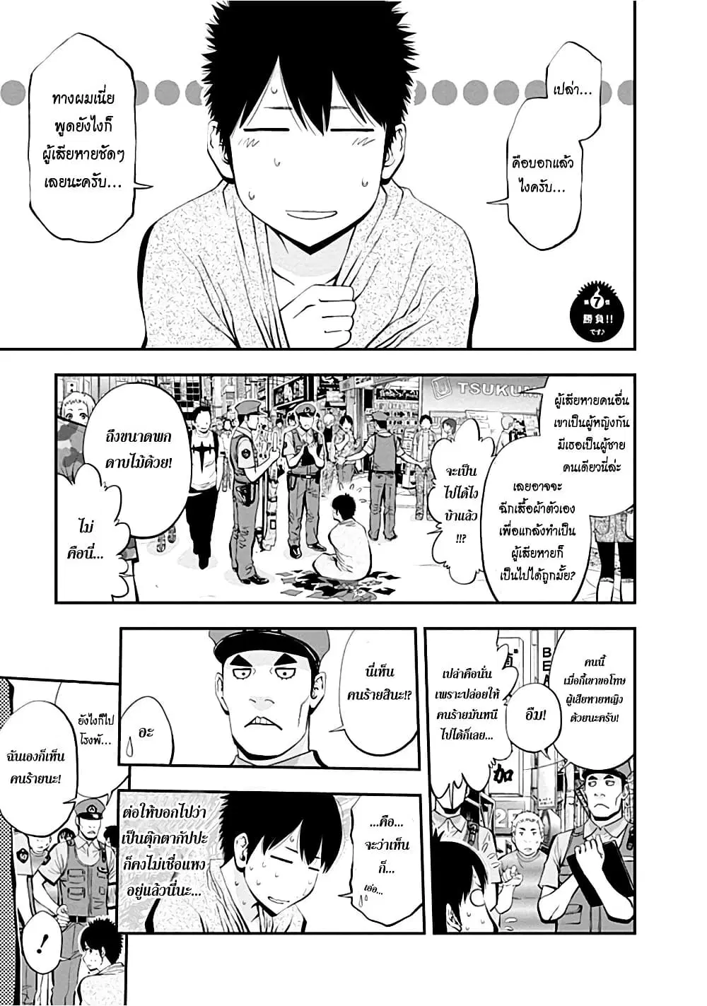 Youkai Shoujo ตอนที่ 7 หน้า 1