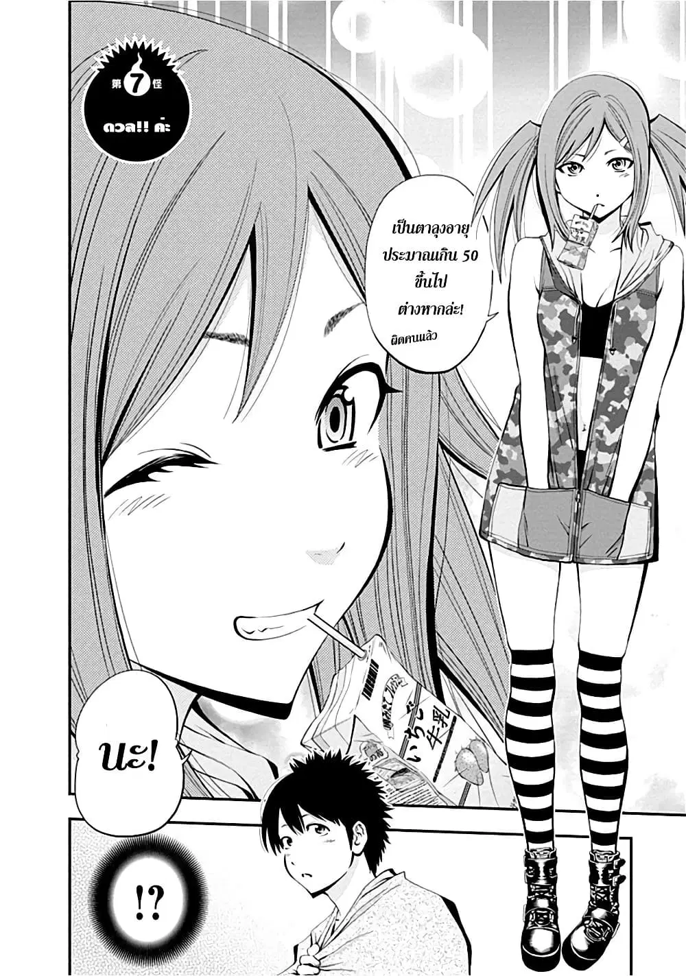 Youkai Shoujo ตอนที่ 7 หน้า 2