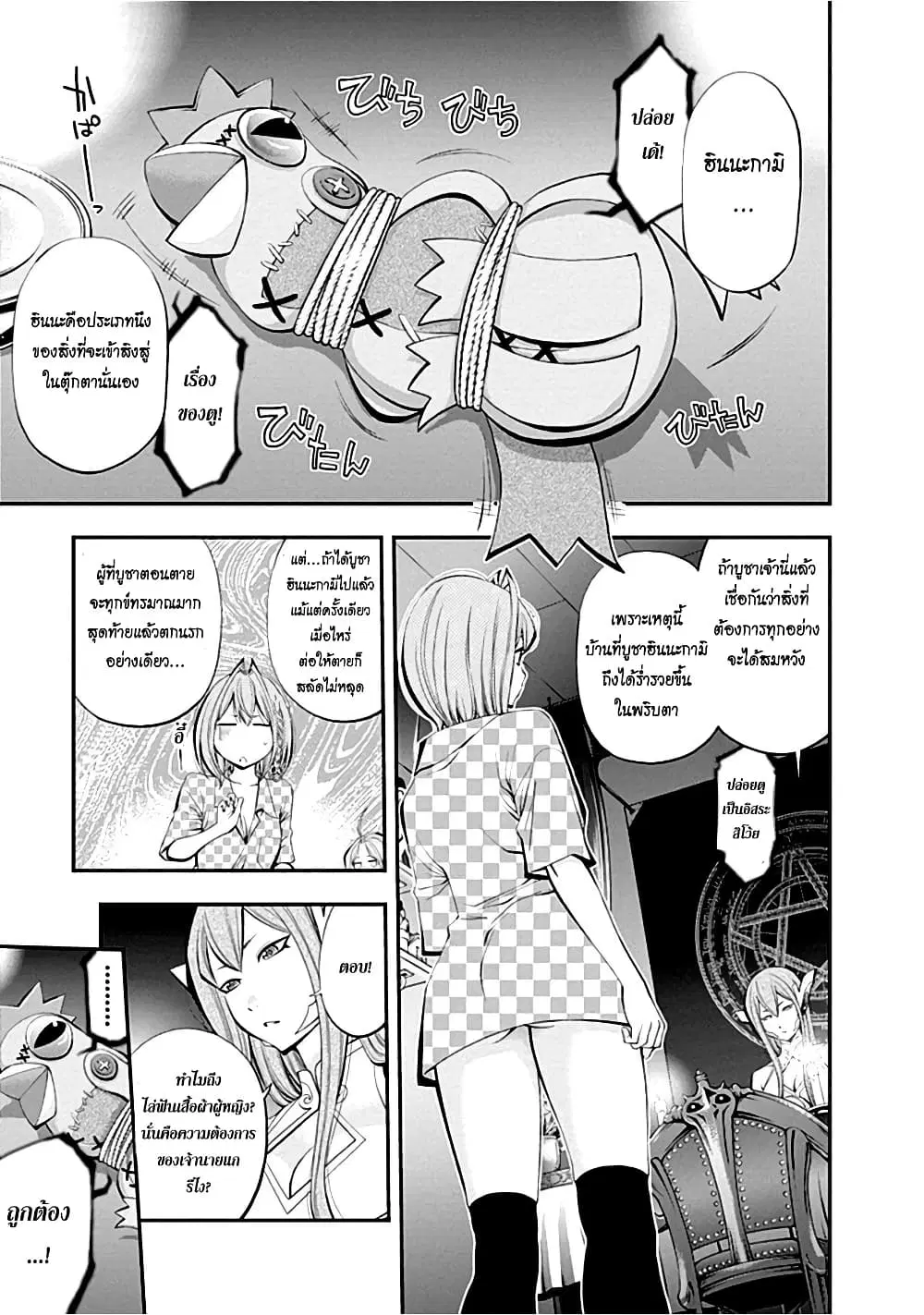 Youkai Shoujo ตอนที่ 7 หน้า 3
