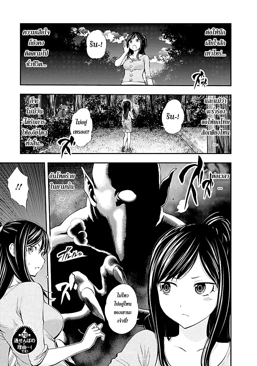 Youkai Shoujo ตอนที่ 70 หน้า 1