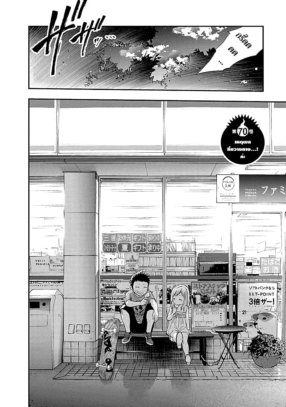 Youkai Shoujo ตอนที่ 70 หน้า 2