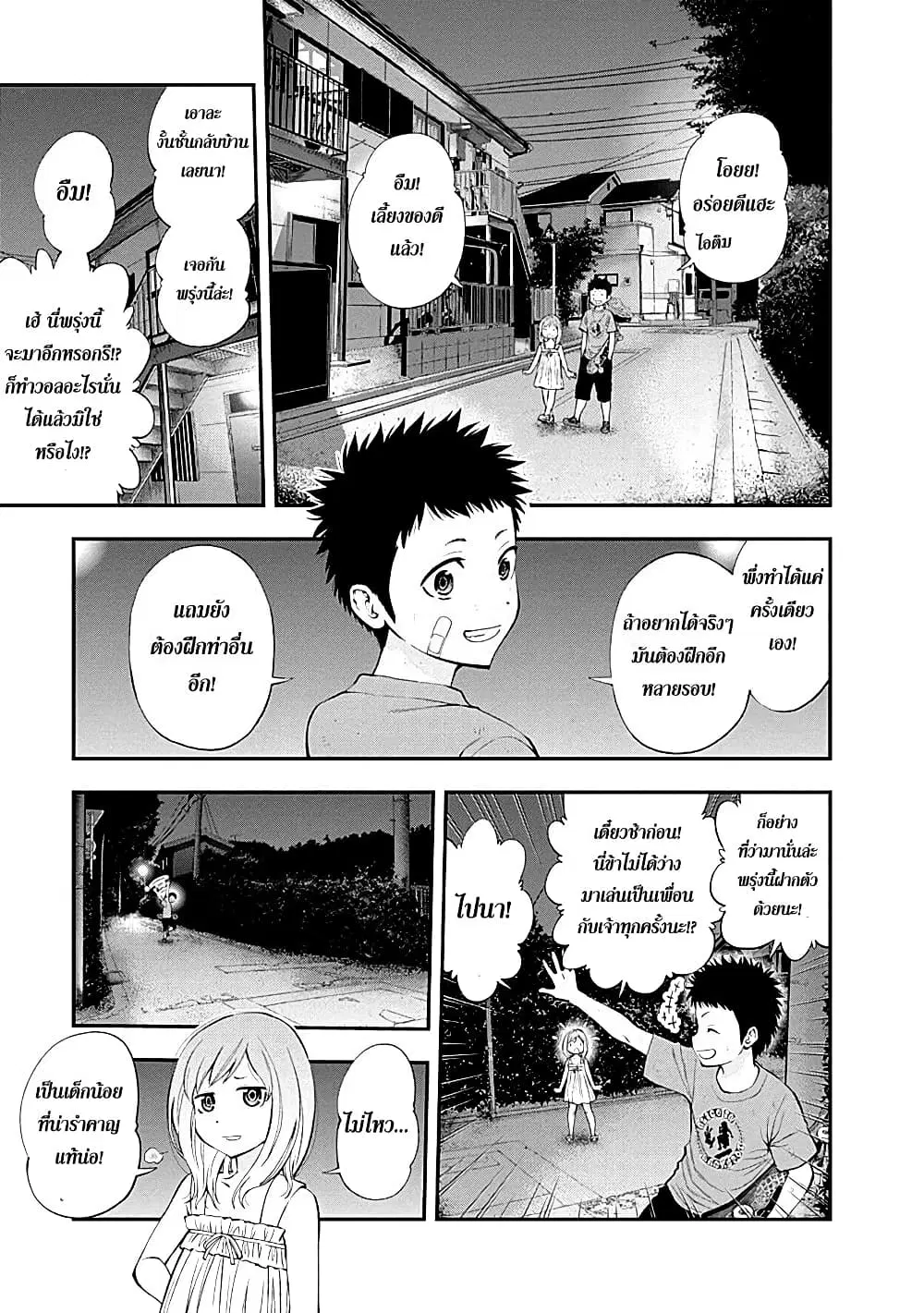 Youkai Shoujo ตอนที่ 70 หน้า 3