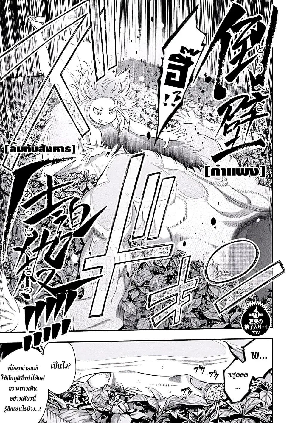 Youkai Shoujo ตอนที่ 71 หน้า 1