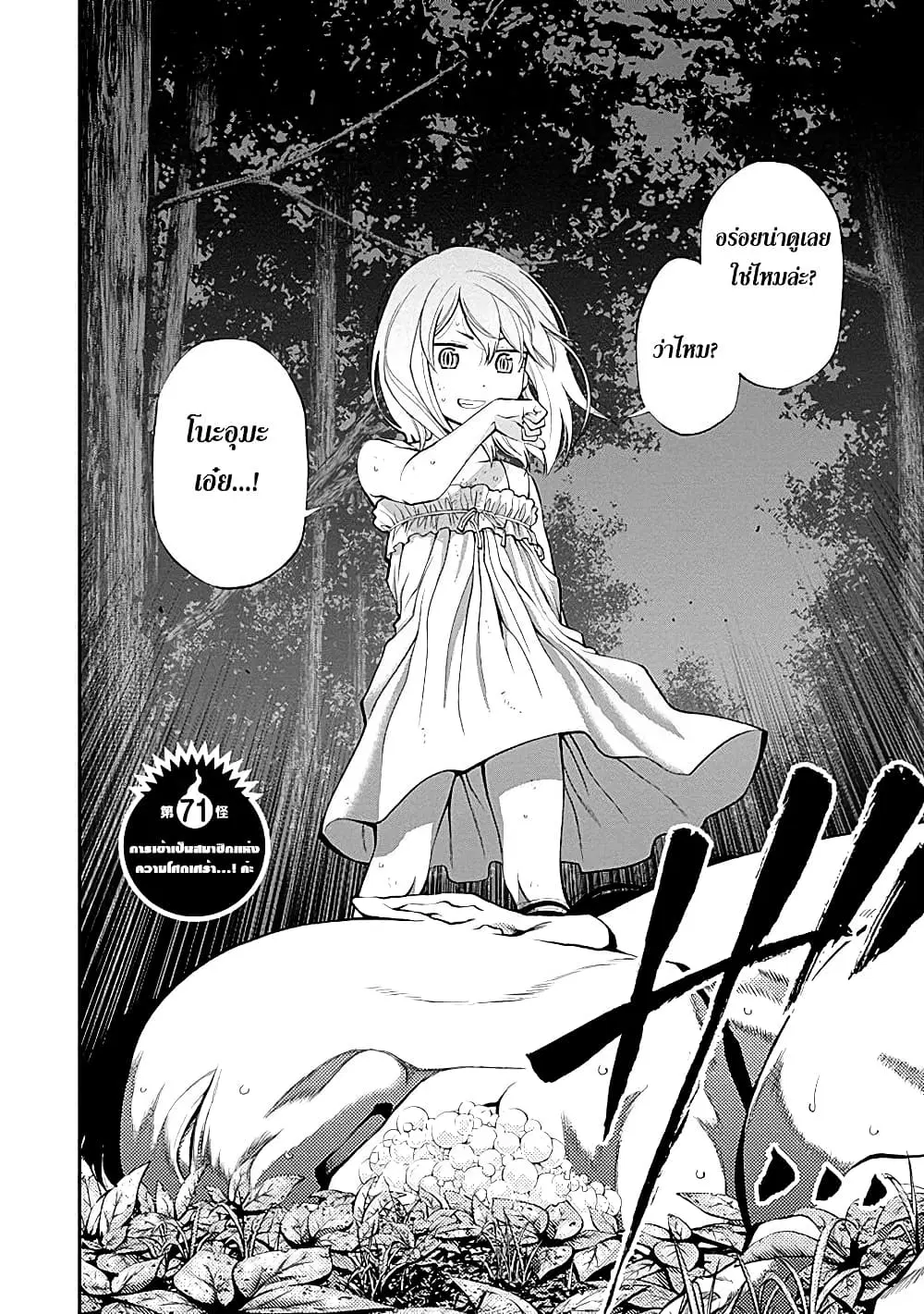Youkai Shoujo ตอนที่ 71 หน้า 2