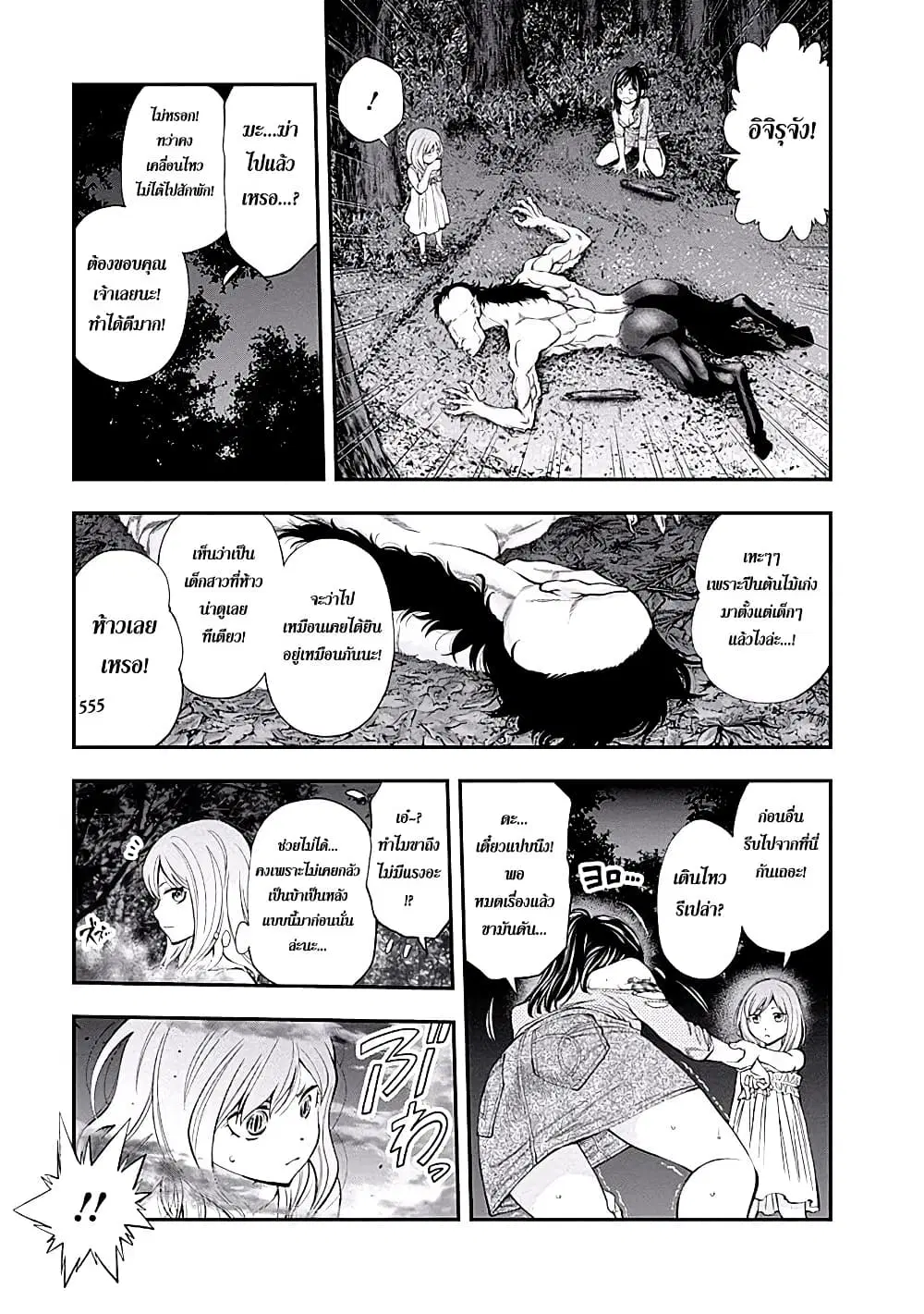 Youkai Shoujo ตอนที่ 71 หน้า 3