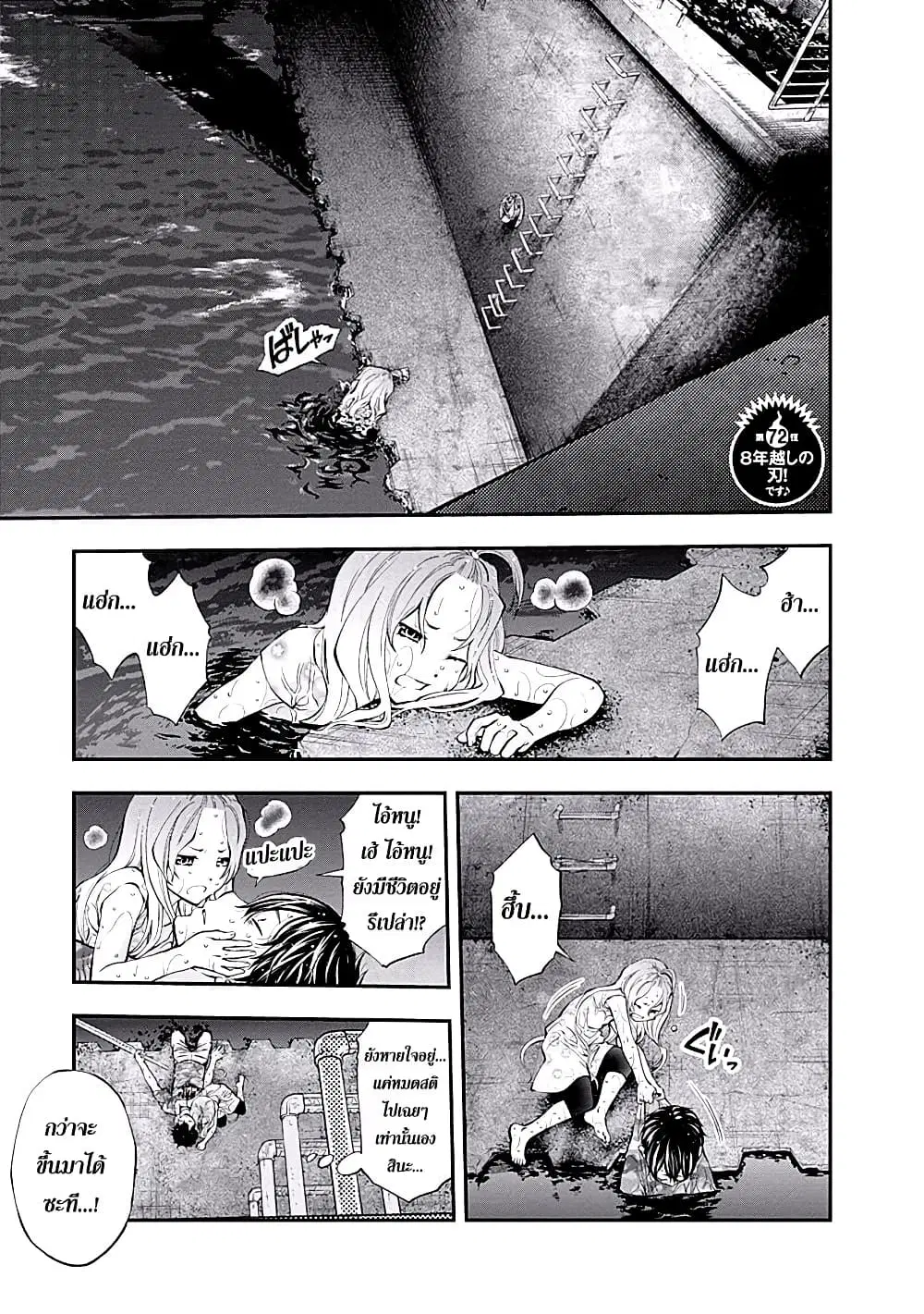 Youkai Shoujo ตอนที่ 72 หน้า 1