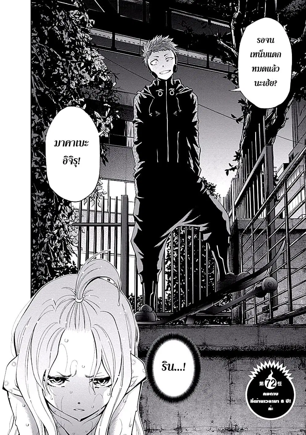 Youkai Shoujo ตอนที่ 72 หน้า 2