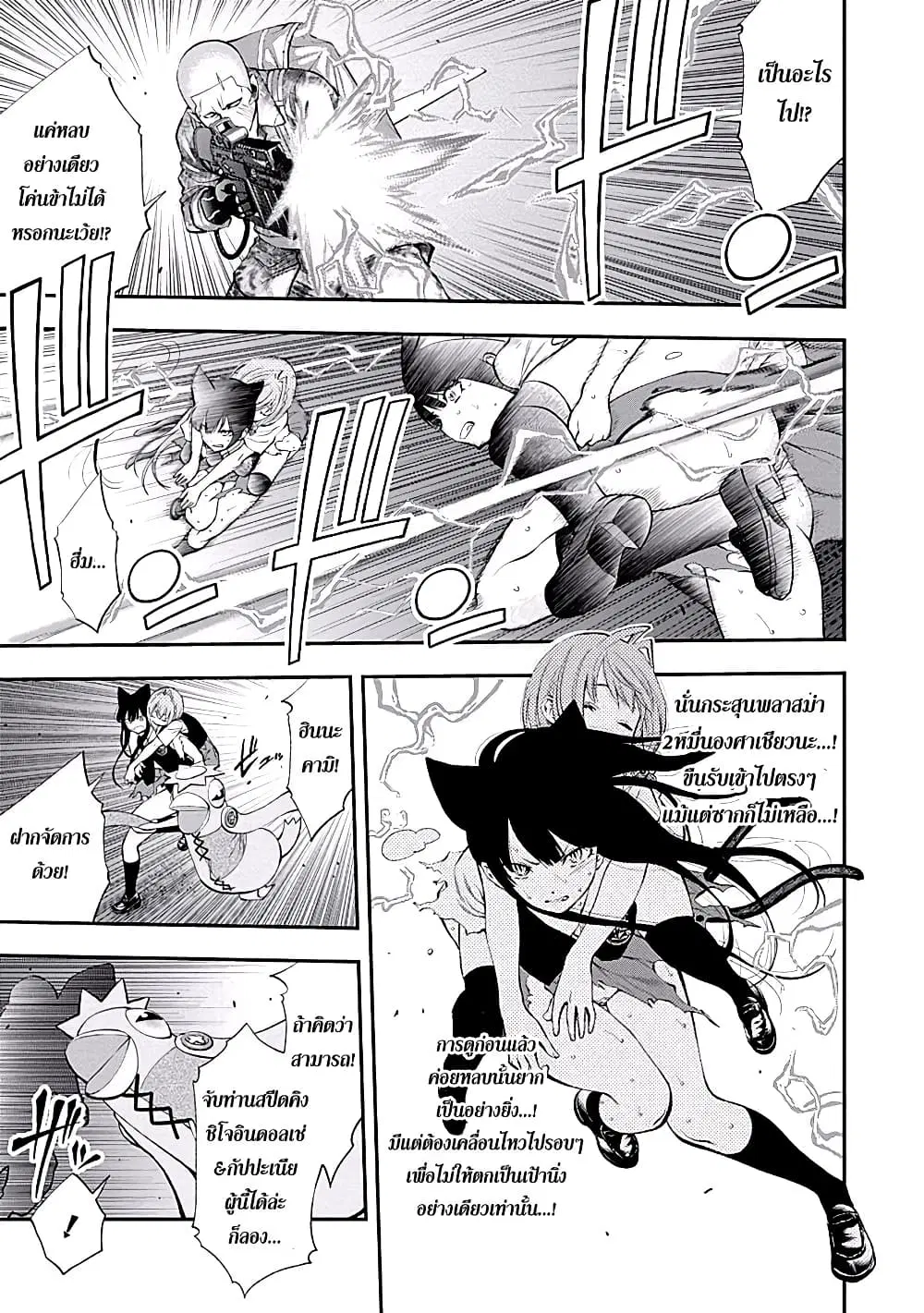 Youkai Shoujo ตอนที่ 72 หน้า 3