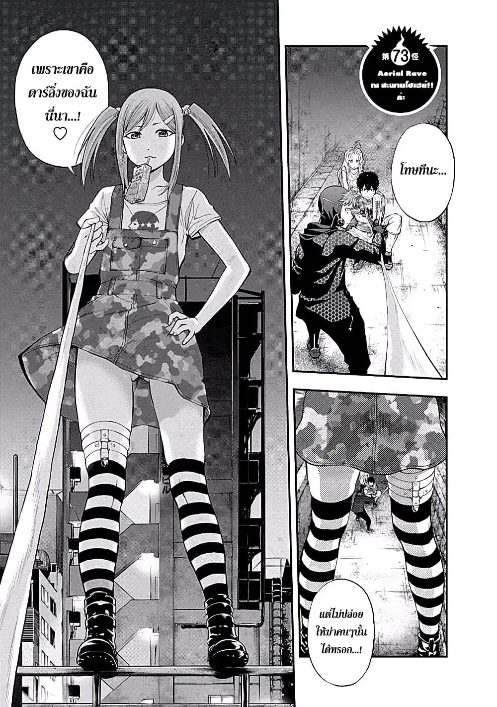 Youkai Shoujo ตอนที่ 73 หน้า 1