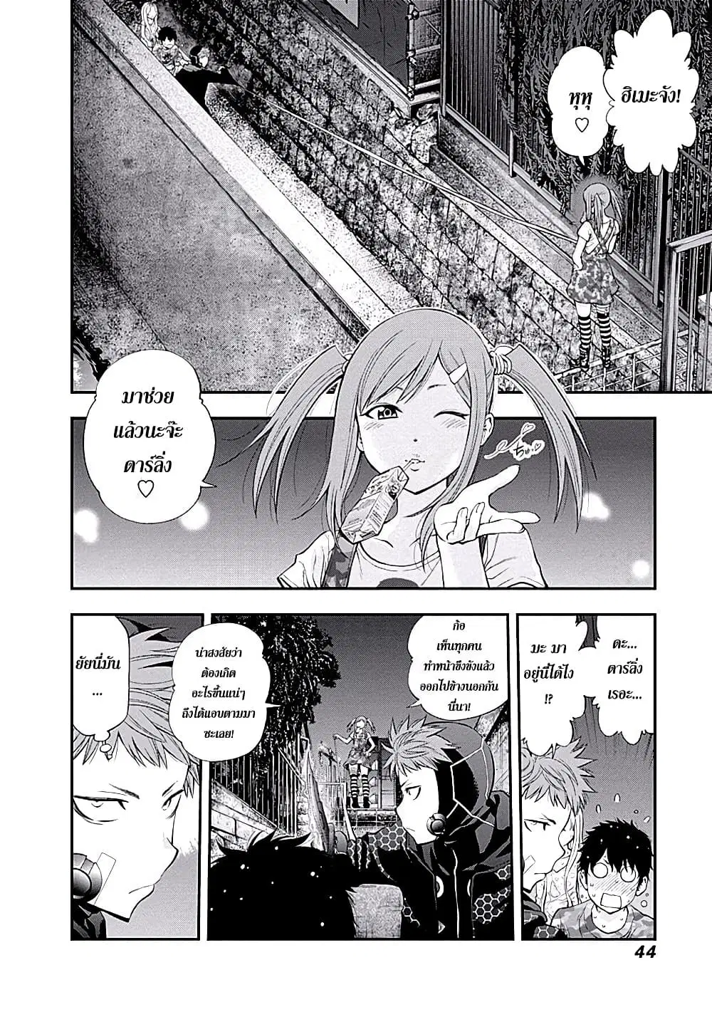 Youkai Shoujo ตอนที่ 73 หน้า 2