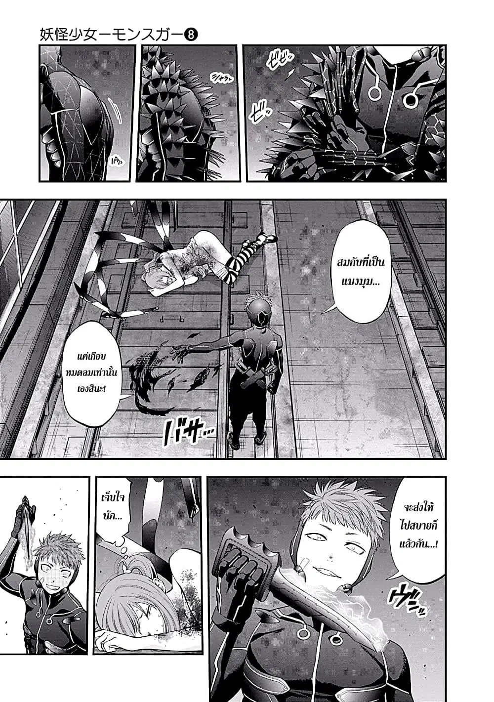 Youkai Shoujo ตอนที่ 74 หน้า 3