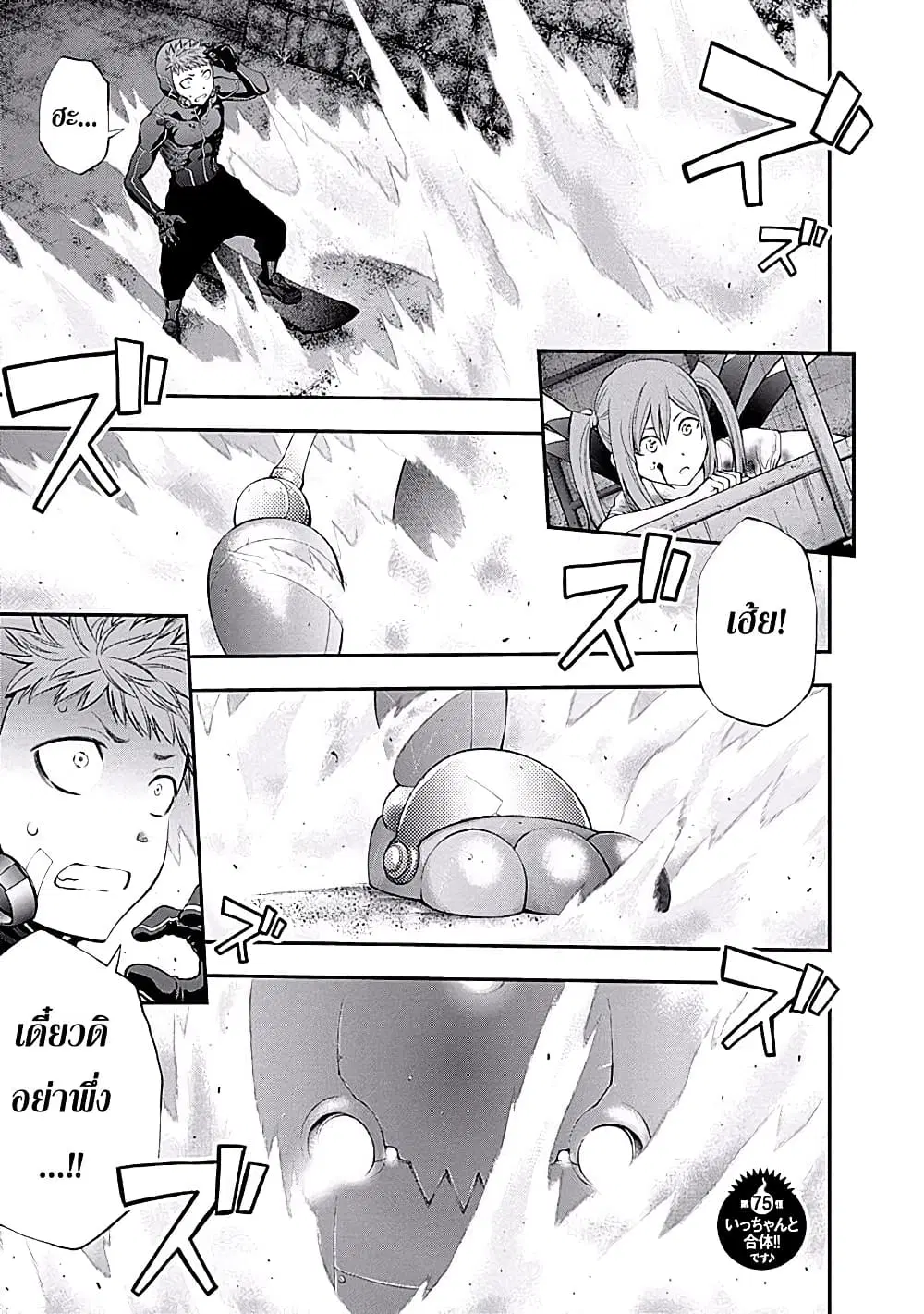 Youkai Shoujo ตอนที่ 75 หน้า 1
