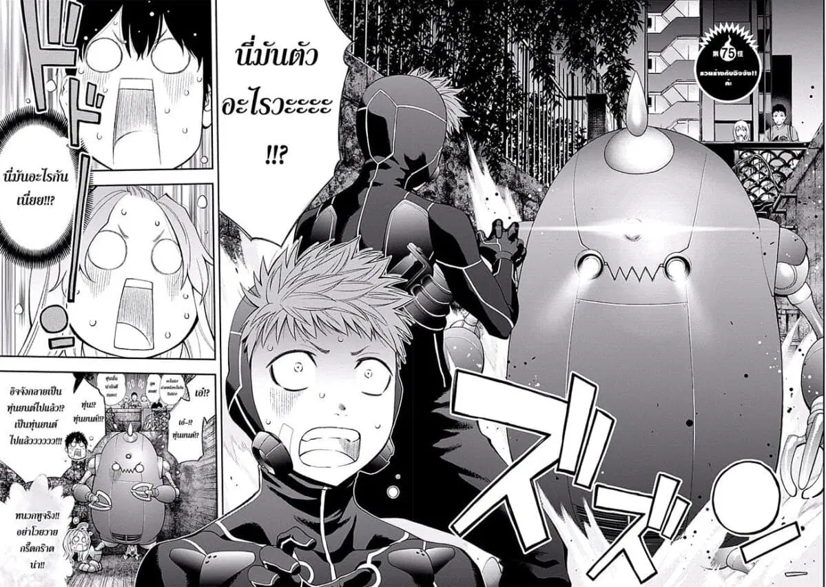 Youkai Shoujo ตอนที่ 75 หน้า 2