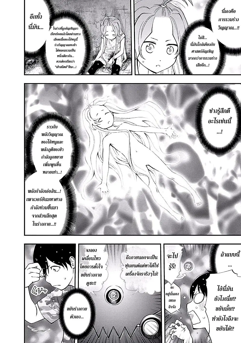 Youkai Shoujo ตอนที่ 75 หน้า 3