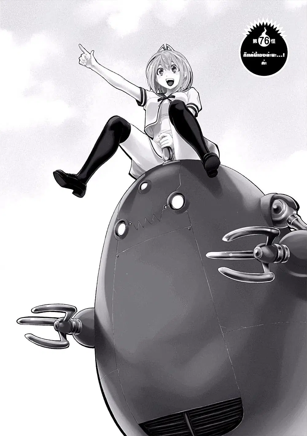 Youkai Shoujo ตอนที่ 76 หน้า 1