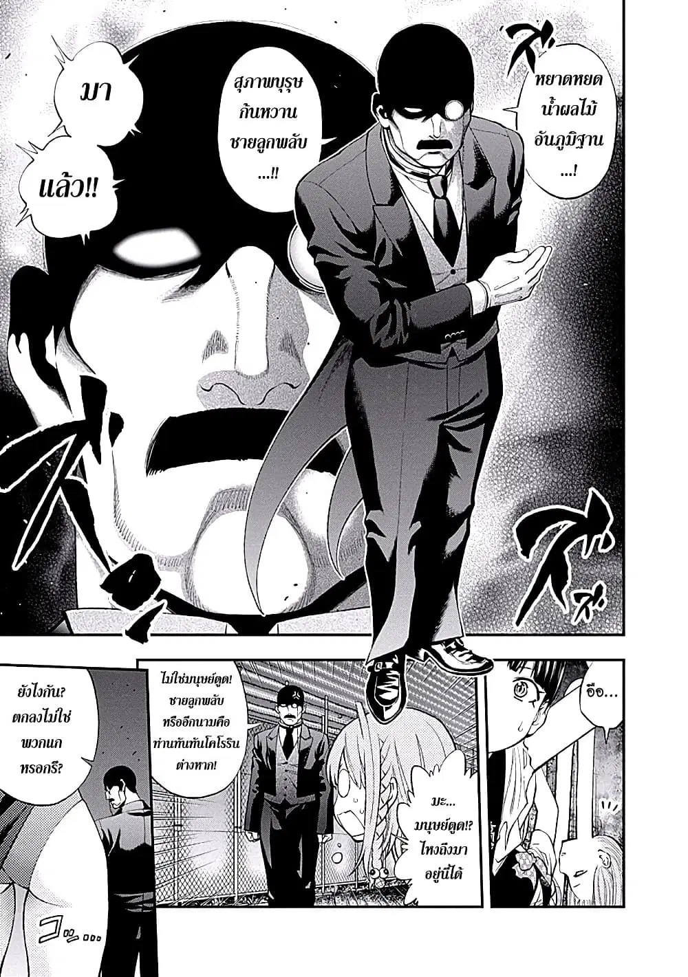 Youkai Shoujo ตอนที่ 76 หน้า 2