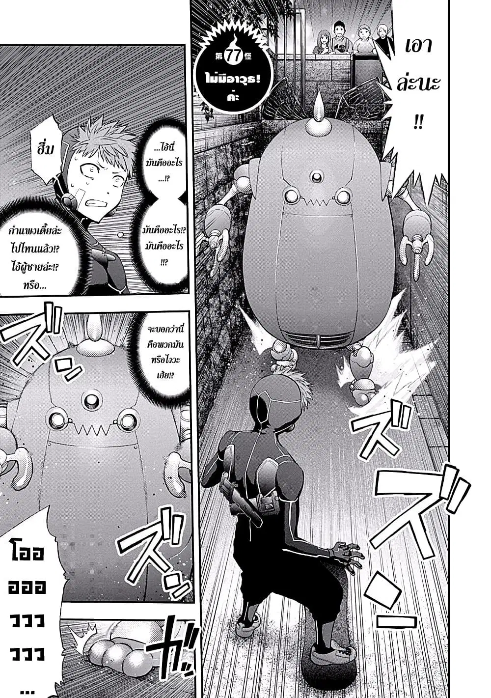 Youkai Shoujo ตอนที่ 77 หน้า 1