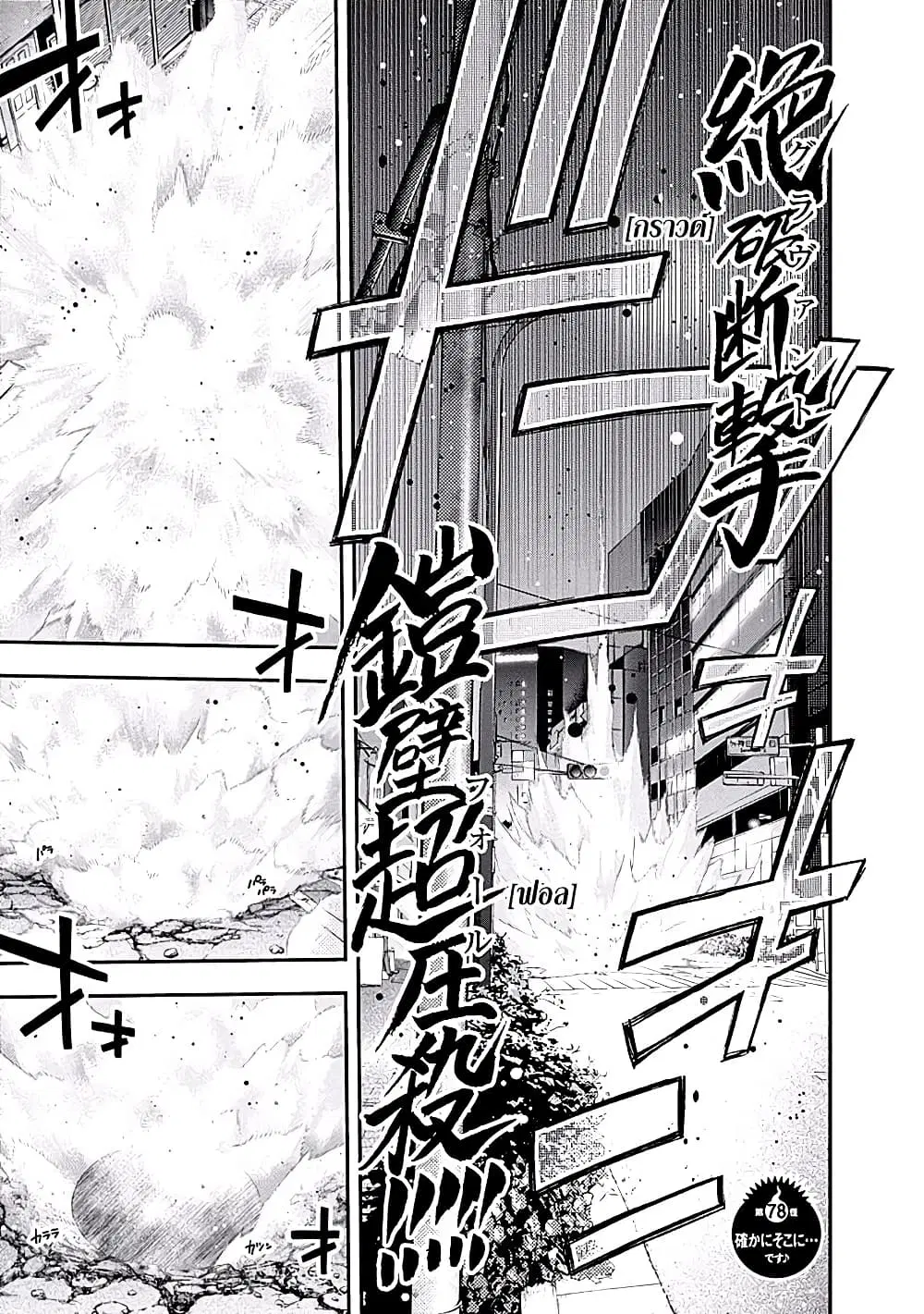 Youkai Shoujo ตอนที่ 78 หน้า 1
