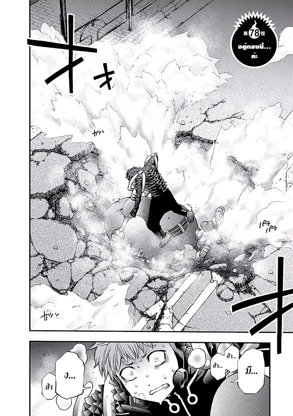 Youkai Shoujo ตอนที่ 78 หน้า 2