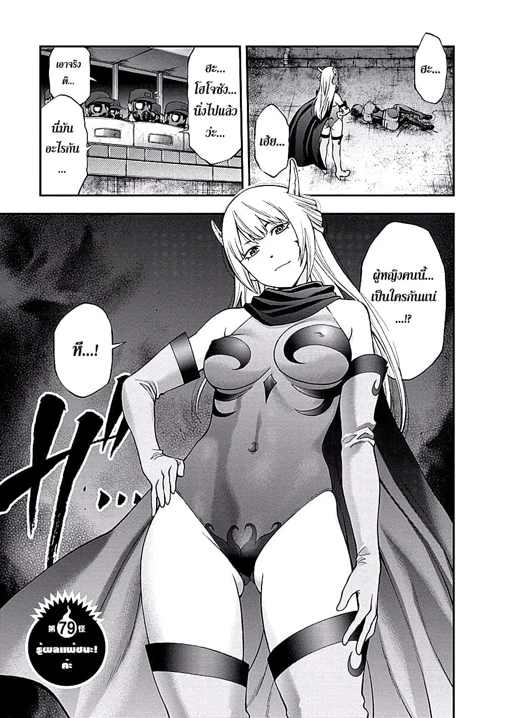 Youkai Shoujo ตอนที่ 79 หน้า 1