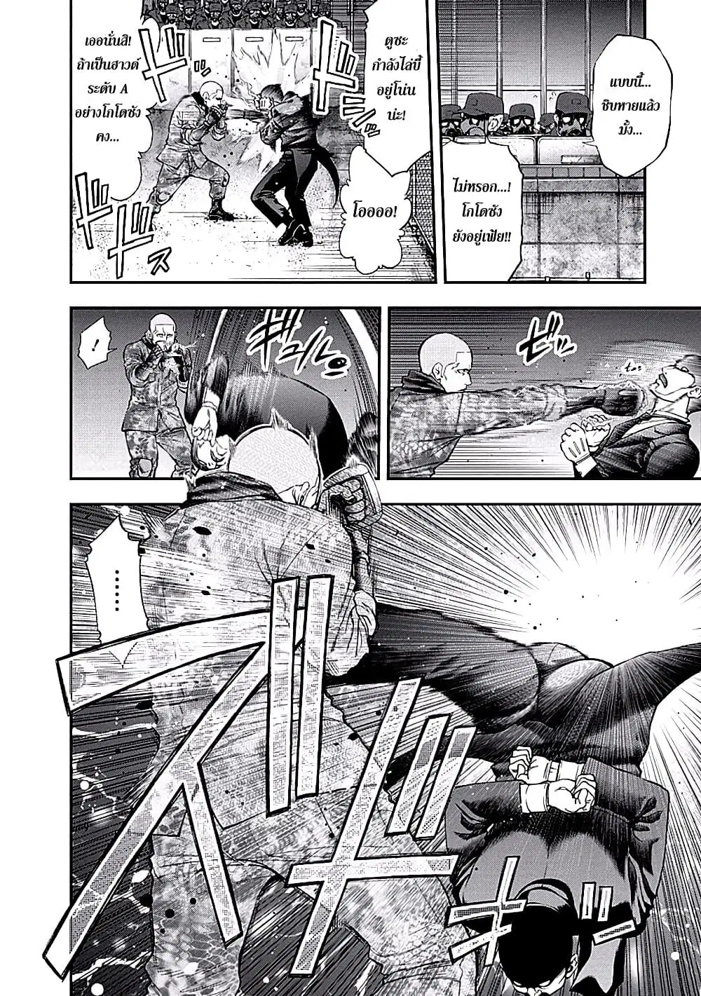 Youkai Shoujo ตอนที่ 79 หน้า 2