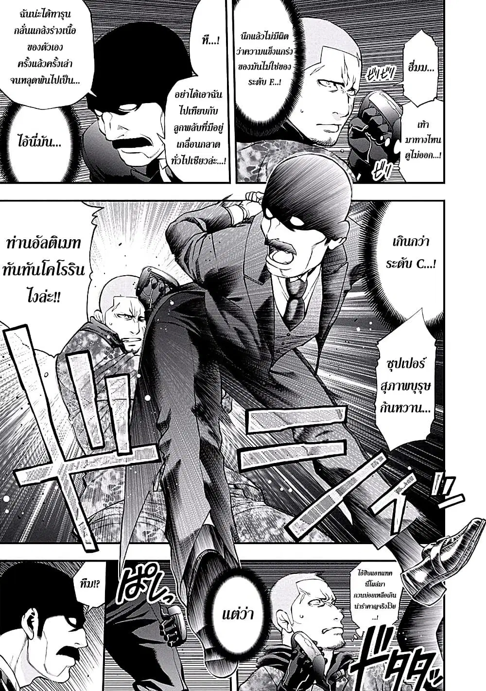Youkai Shoujo ตอนที่ 79 หน้า 3