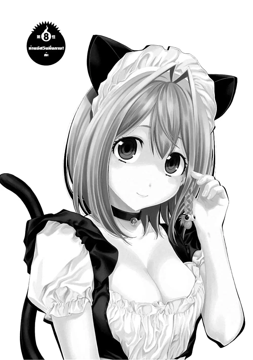 Youkai Shoujo ตอนที่ 8 หน้า 1