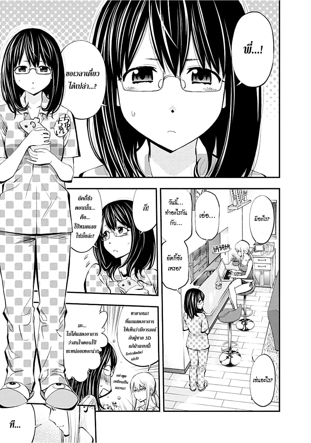 Youkai Shoujo ตอนที่ 8 หน้า 2
