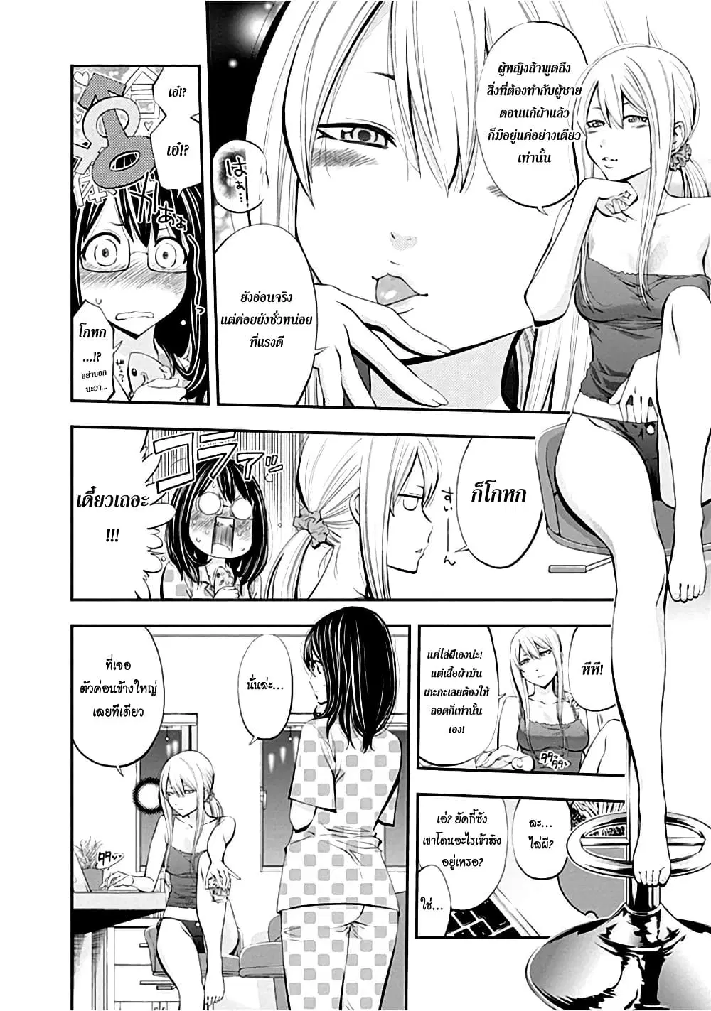 Youkai Shoujo ตอนที่ 8 หน้า 3
