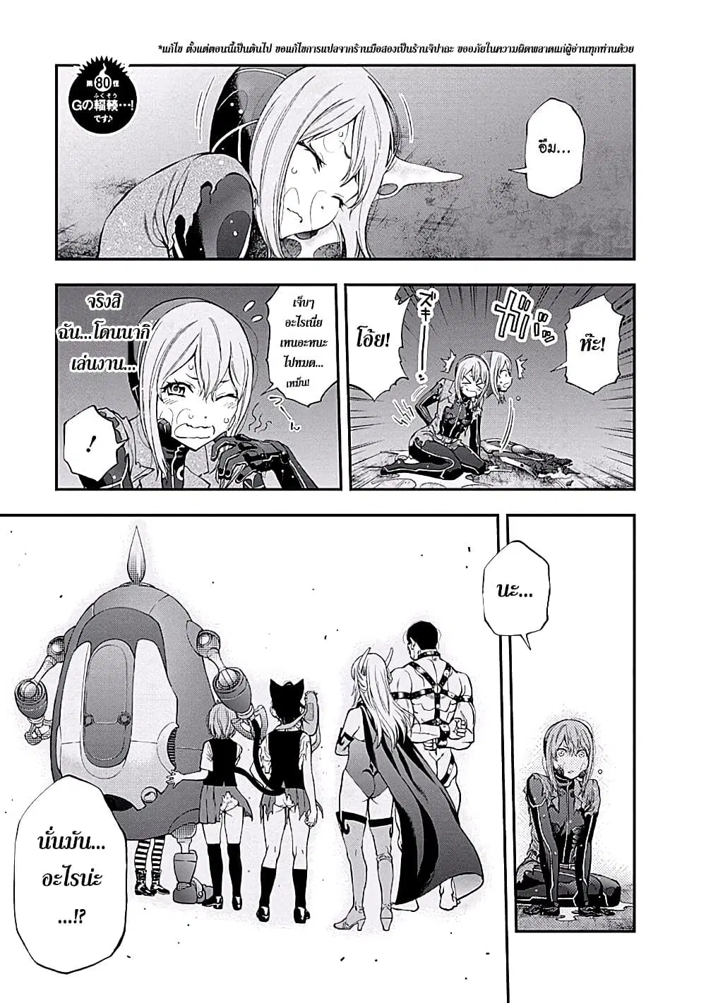 Youkai Shoujo ตอนที่ 80 หน้า 1