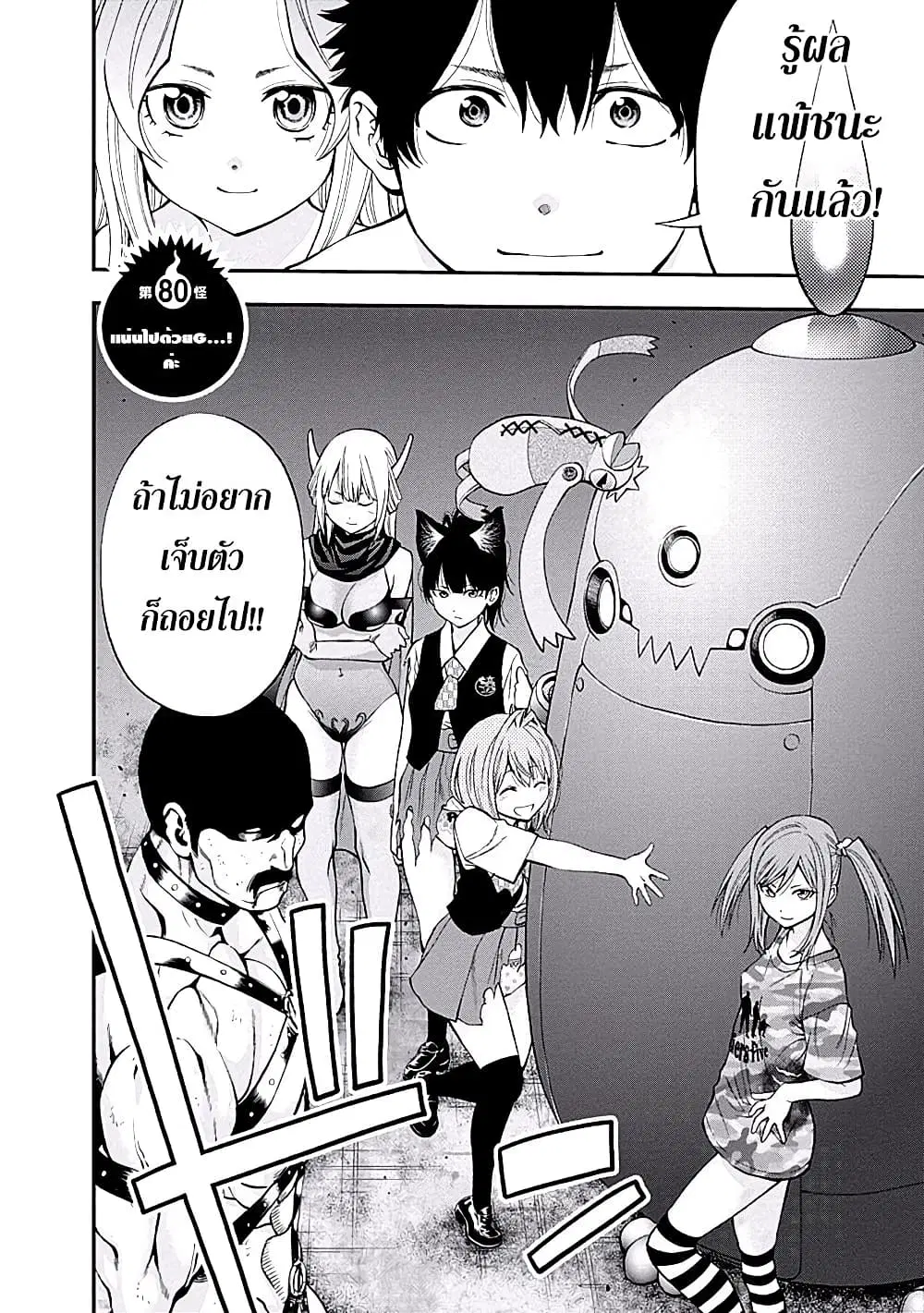 Youkai Shoujo ตอนที่ 80 หน้า 2
