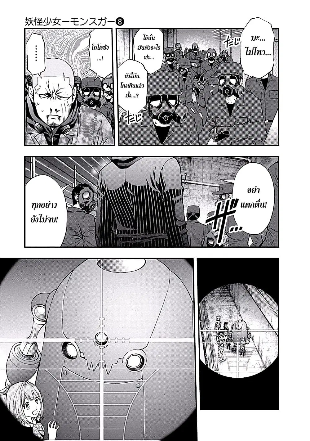 Youkai Shoujo ตอนที่ 80 หน้า 3