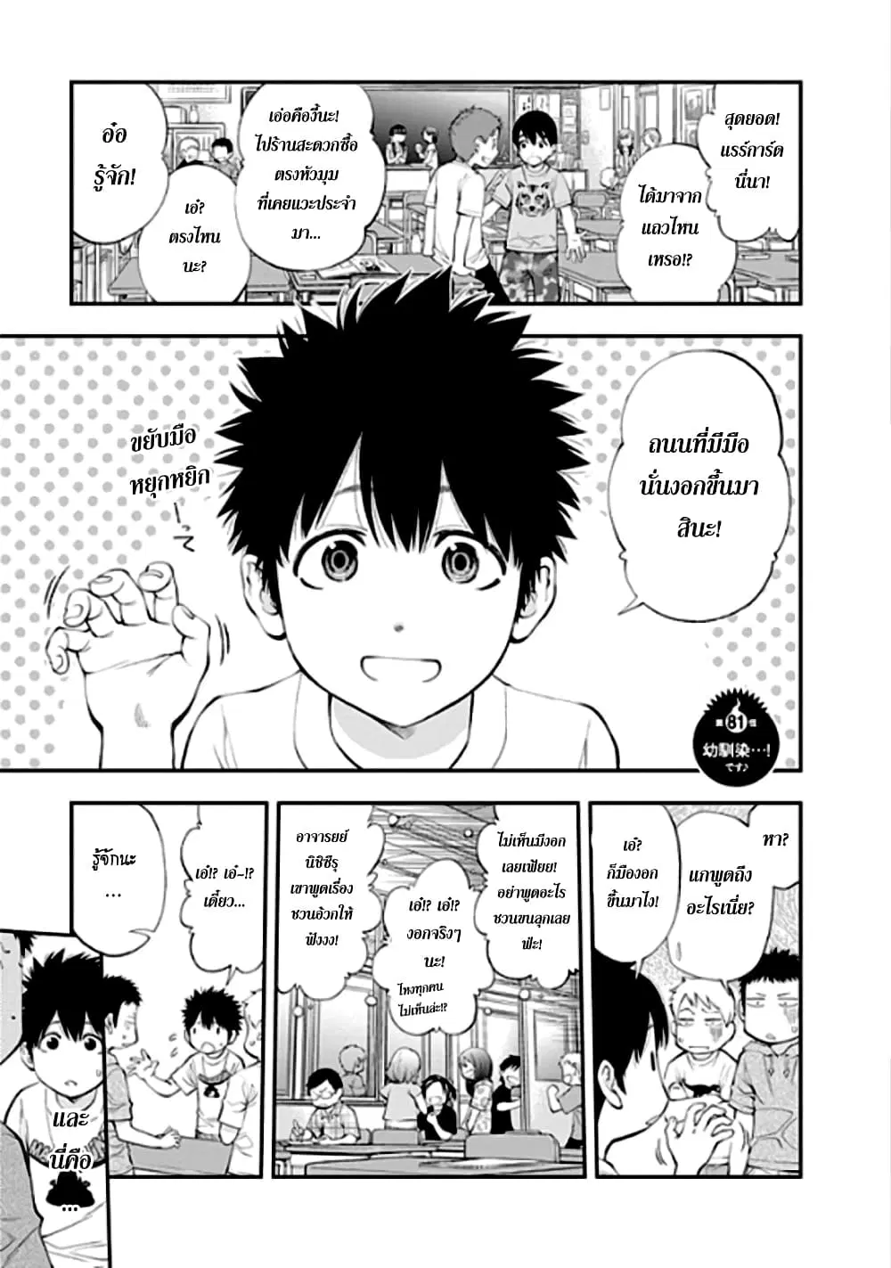 Youkai Shoujo ตอนที่ 81 หน้า 1