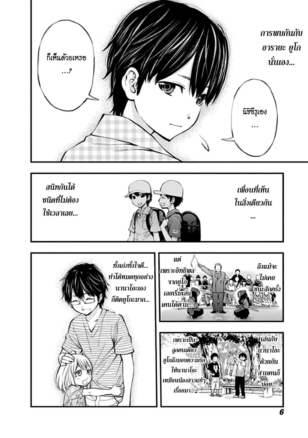 Youkai Shoujo ตอนที่ 81 หน้า 2