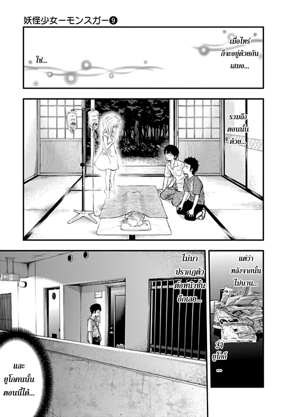 Youkai Shoujo ตอนที่ 81 หน้า 3