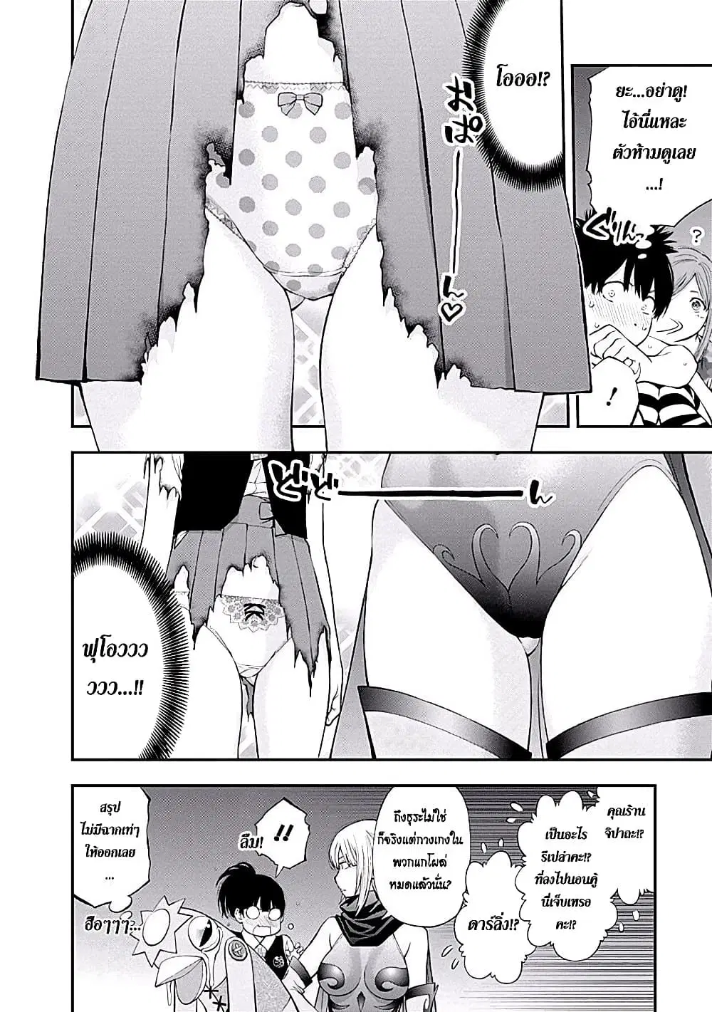 Youkai Shoujo ตอนที่ 82 หน้า 2