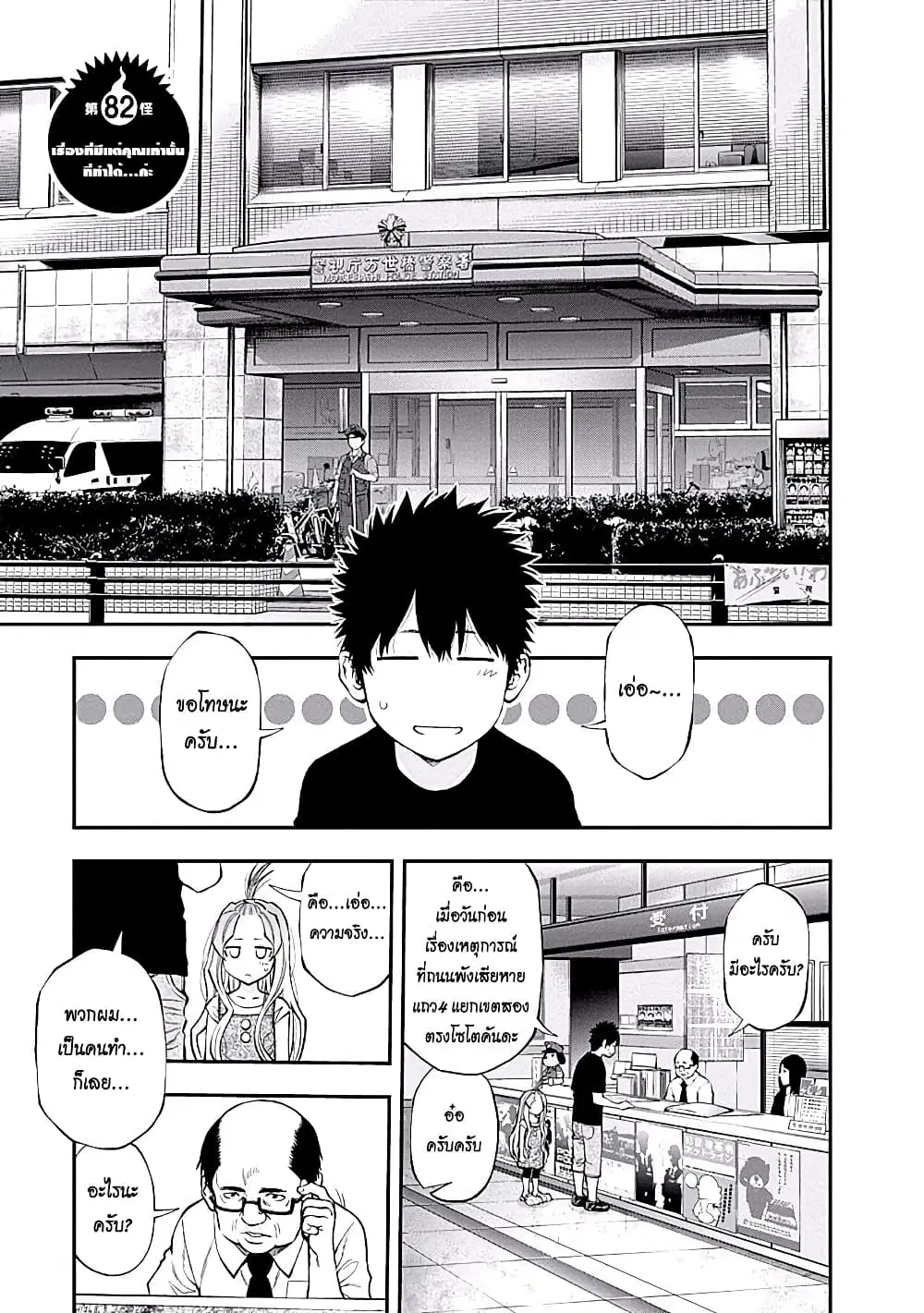 Youkai Shoujo ตอนที่ 82 หน้า 3