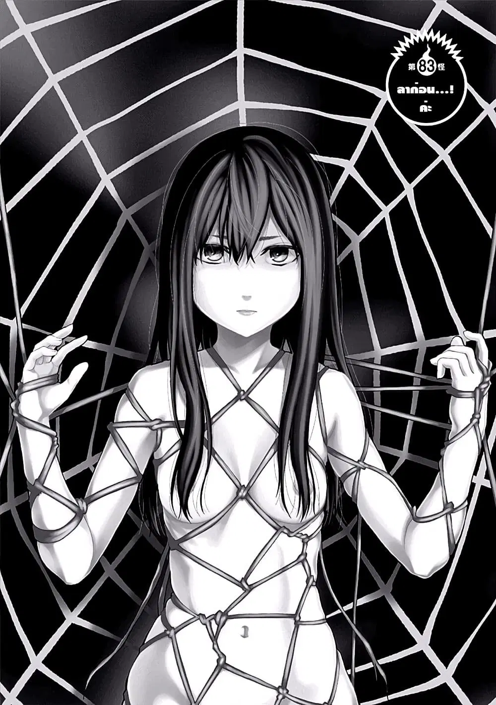Youkai Shoujo ตอนที่ 83 หน้า 1