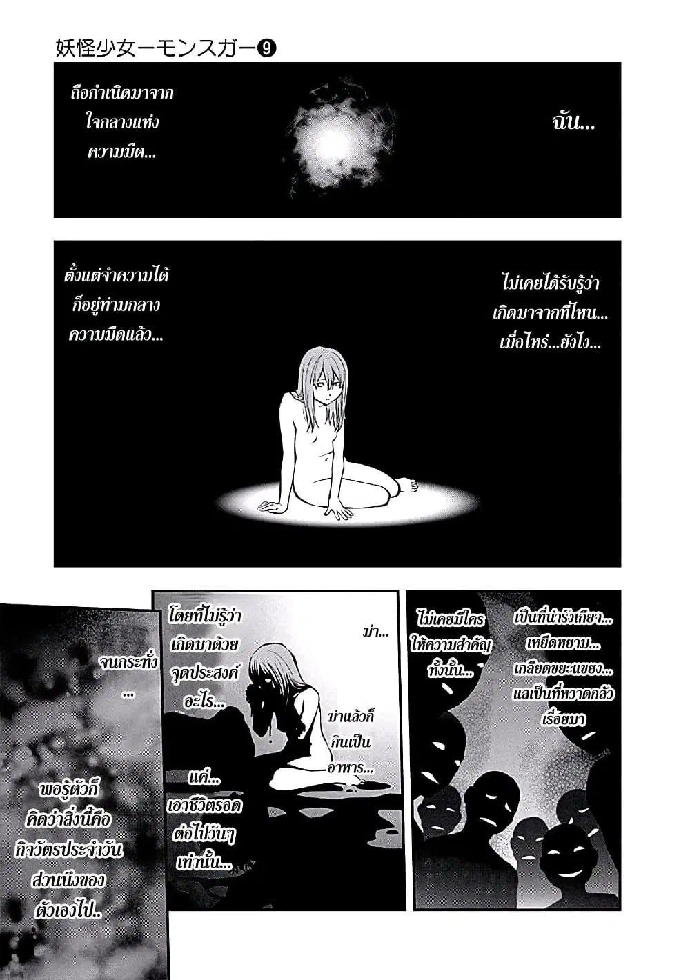 Youkai Shoujo ตอนที่ 83 หน้า 2