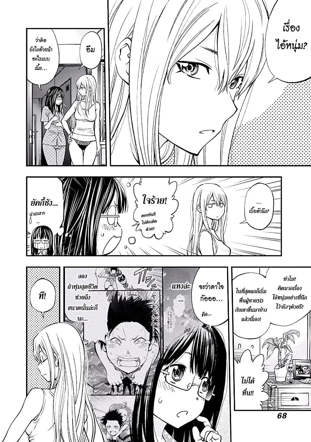 Youkai Shoujo ตอนที่ 84 หน้า 2